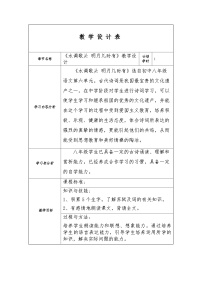 初中语文人教部编版九年级上册水调歌头教案及反思