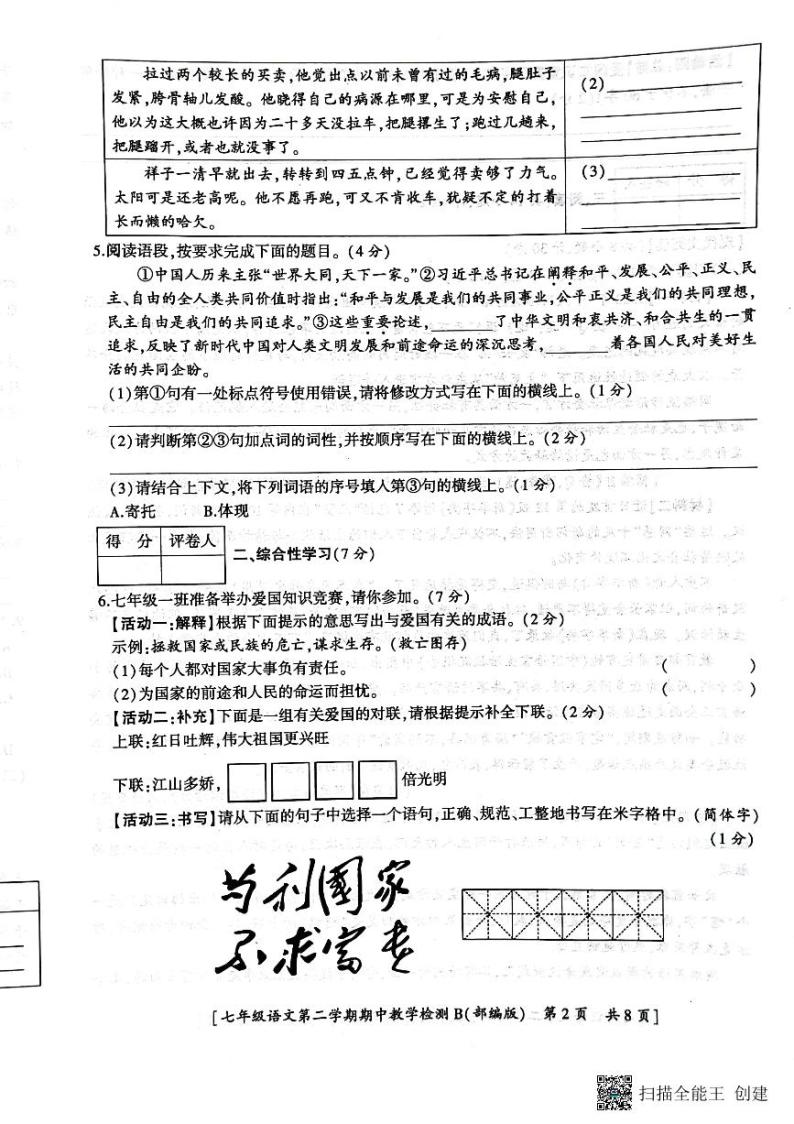 陕西省渭南市2022—2023学年七年级下学期期中考试语文试题02