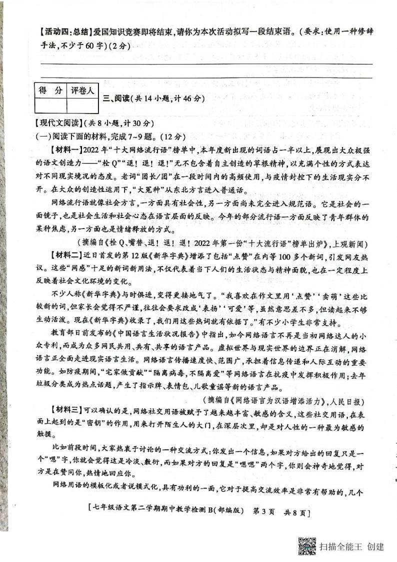 陕西省渭南市2022—2023学年七年级下学期期中考试语文试题03