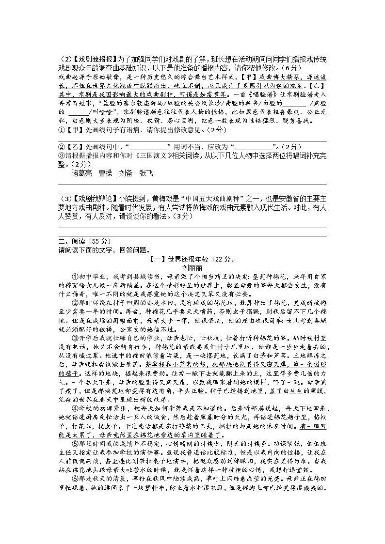 2023年安徽省五河县中考第三次模拟考试语文试卷第2页