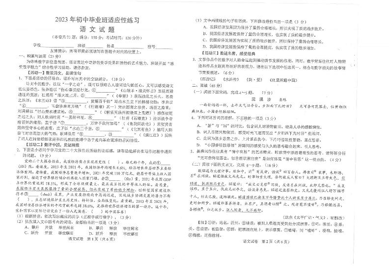 2023年福建省泉州市安溪县校联考初中毕业班适应性练习语文试题01