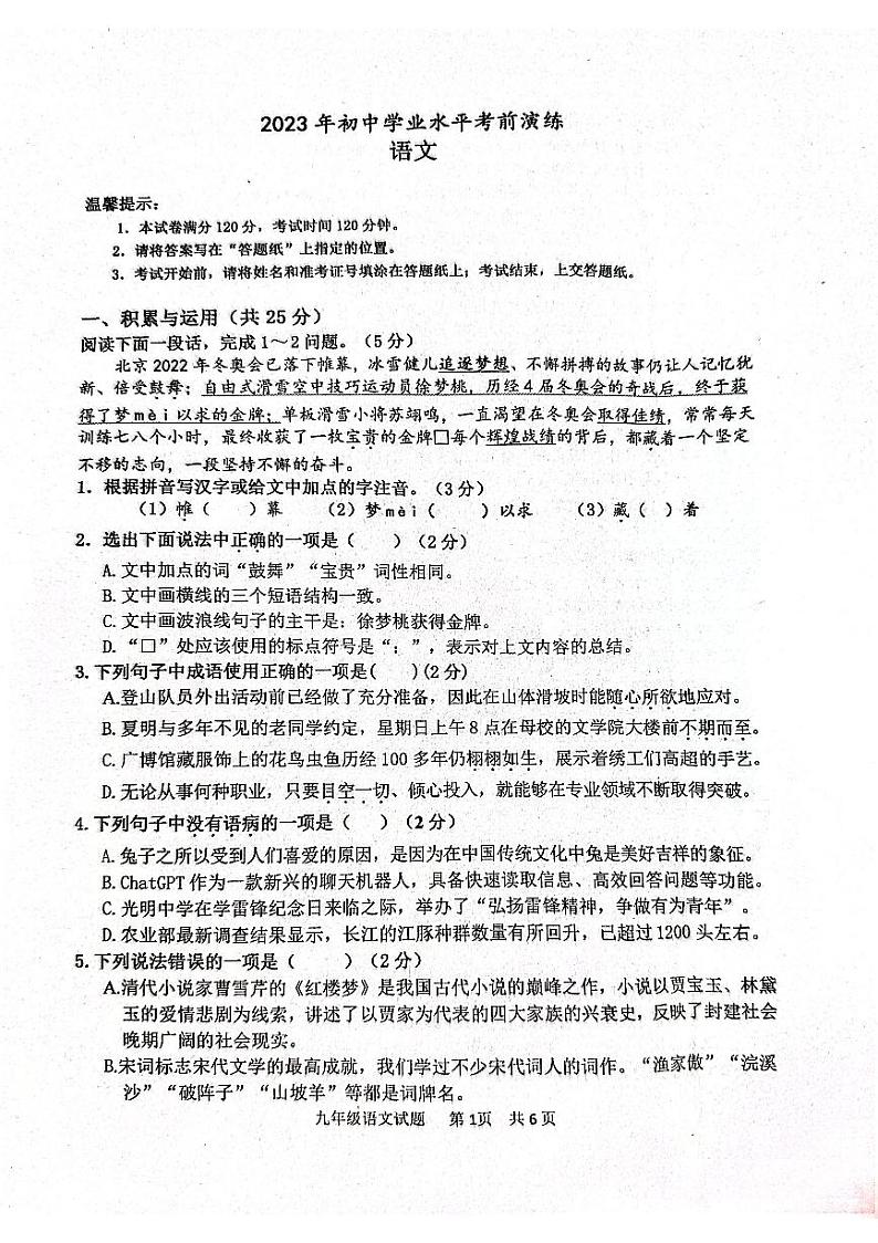2023年山东省枣庄市市中区中考三模语文试题01