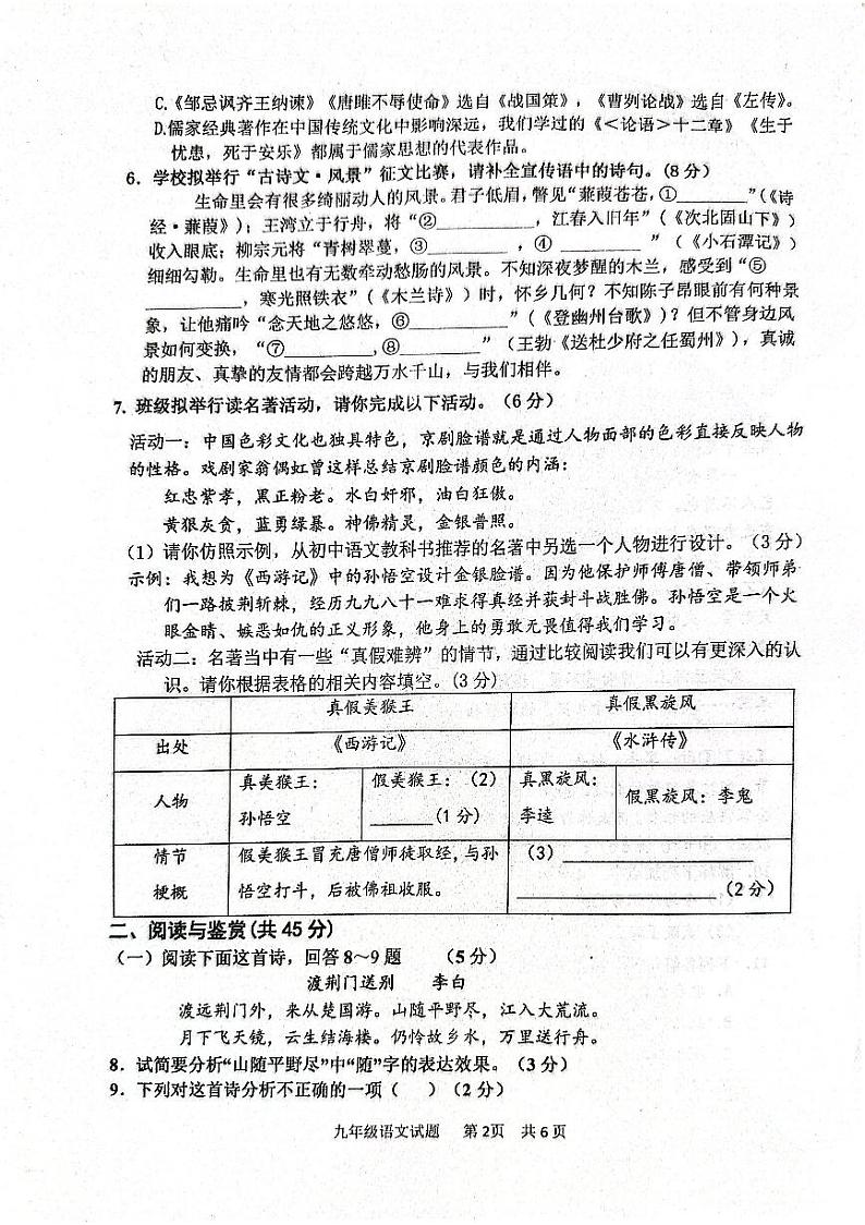 2023年山东省枣庄市市中区中考三模语文试题02