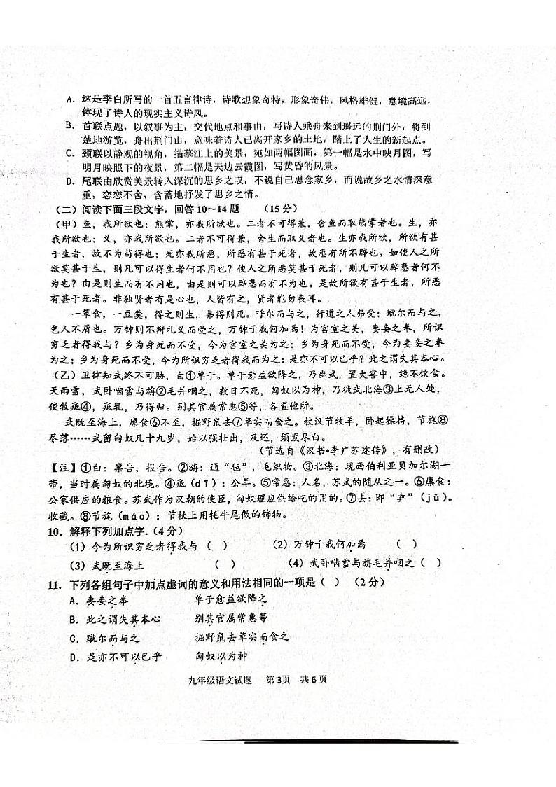 2023年山东省枣庄市市中区中考三模语文试题03