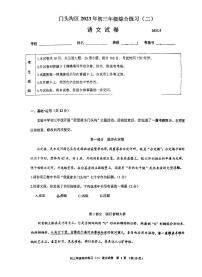 2023年北京门头沟区初三二模语文试题及答案