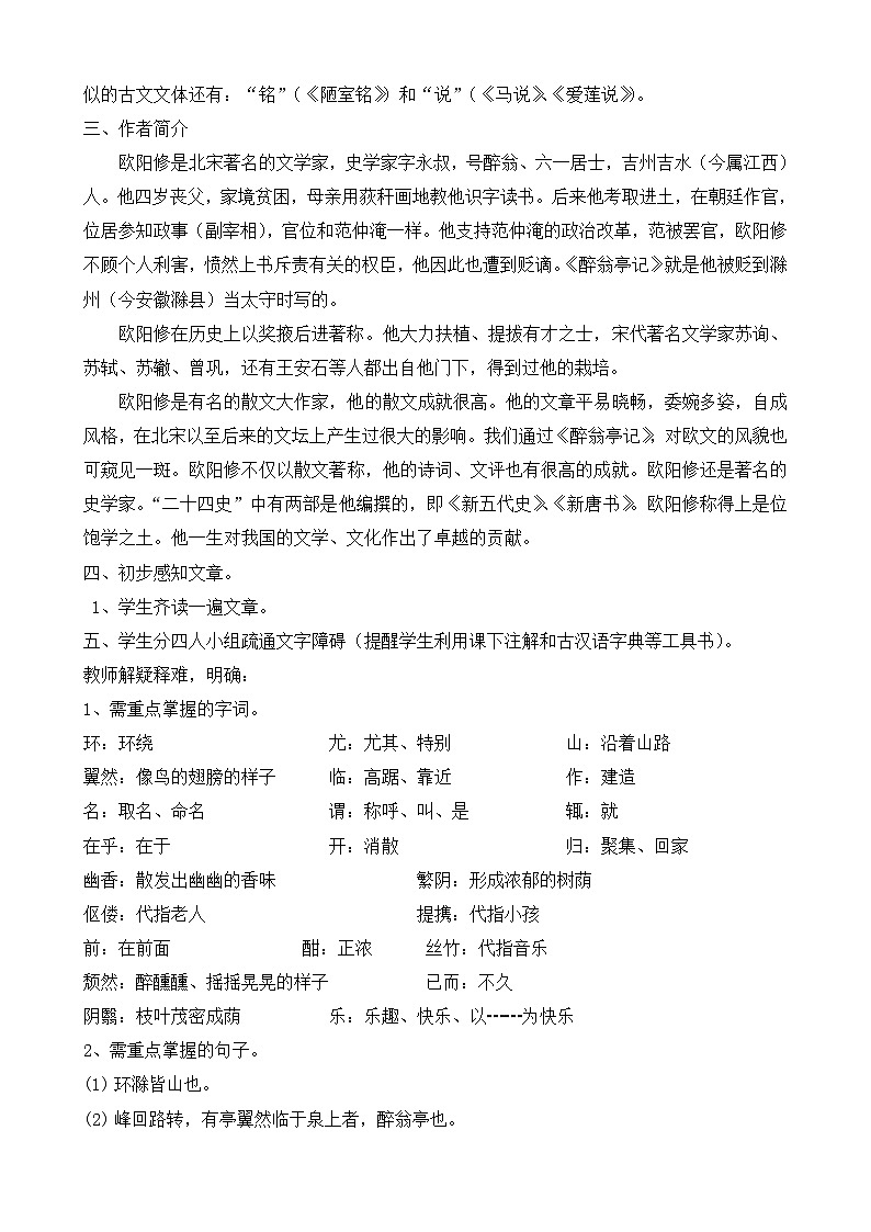 11 醉翁亭记(教案)第2页