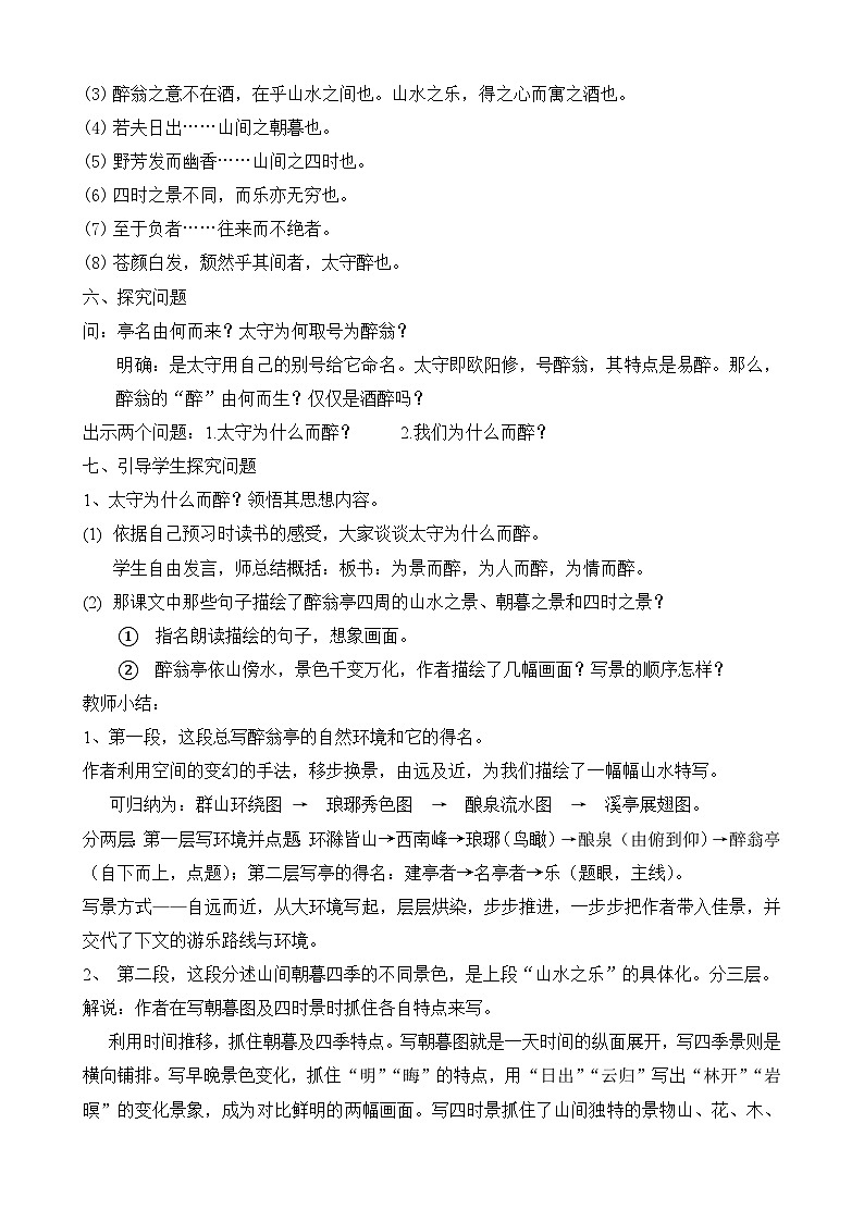 11 醉翁亭记(教案)第3页