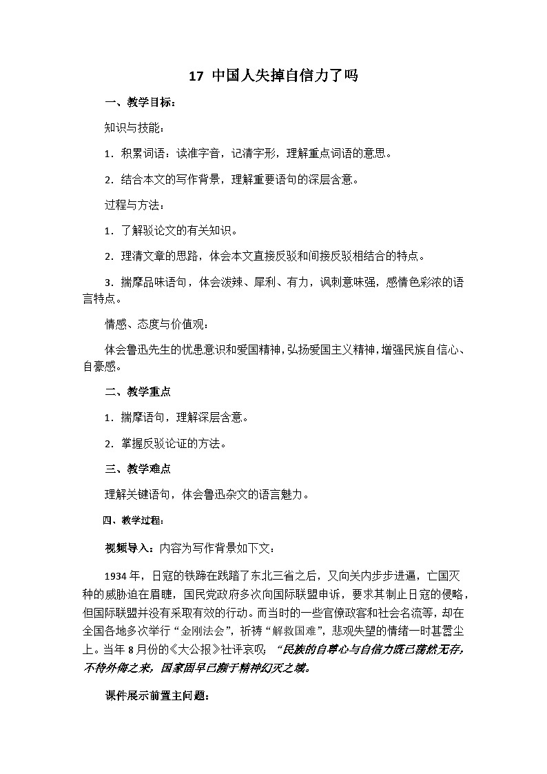 17 中国人失掉自信力了吗(教案)01