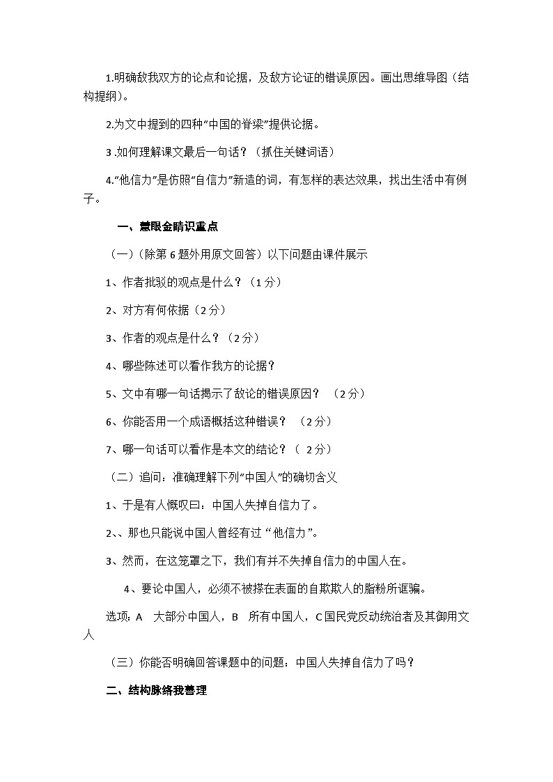 17 中国人失掉自信力了吗(教案)02