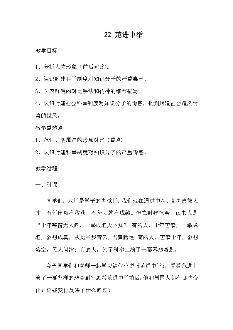 22 范进中举(教案)第1页