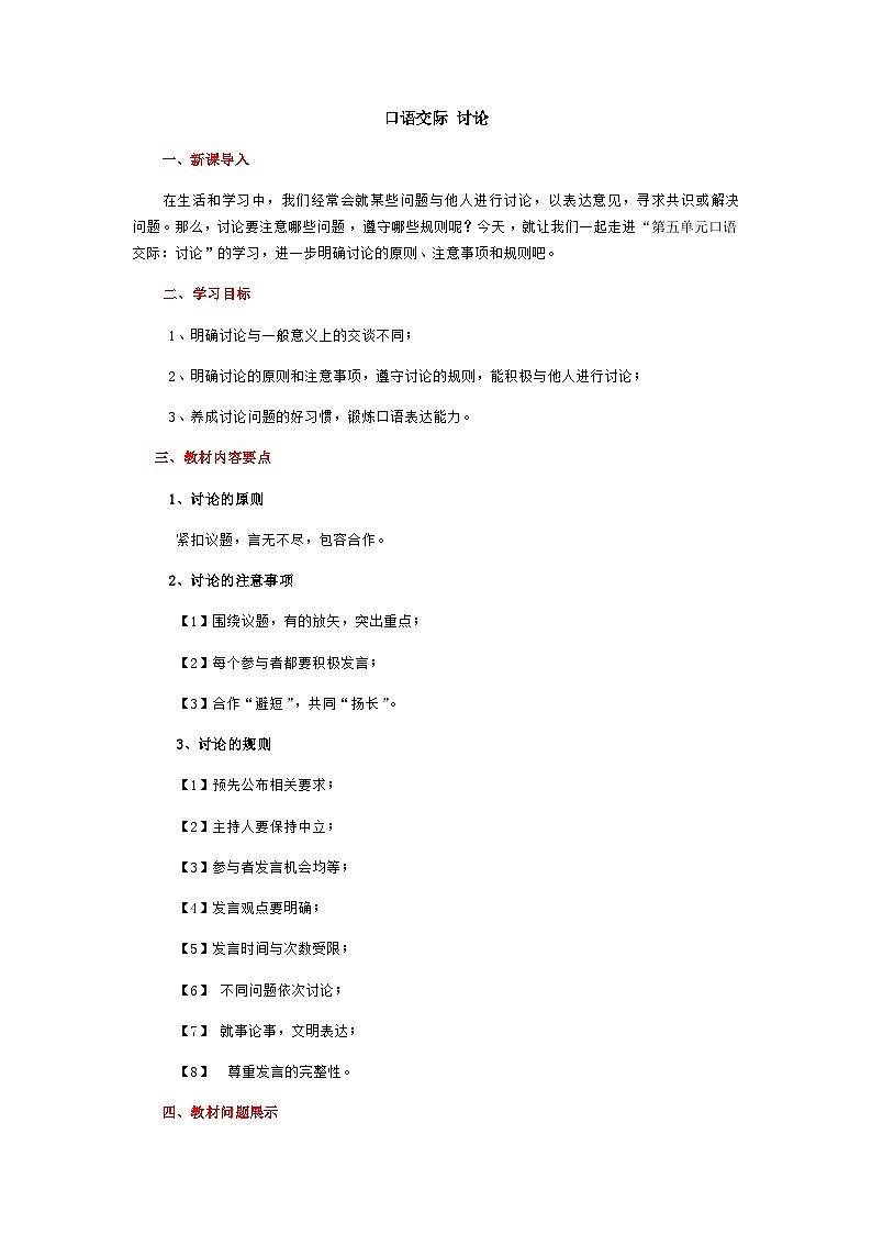 第5单元 口语交际 讨论(教案)01