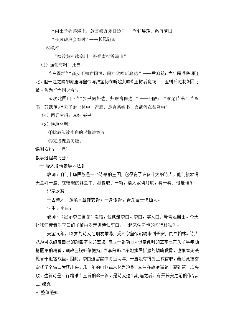 14 诗词三首——行路难(教案)02