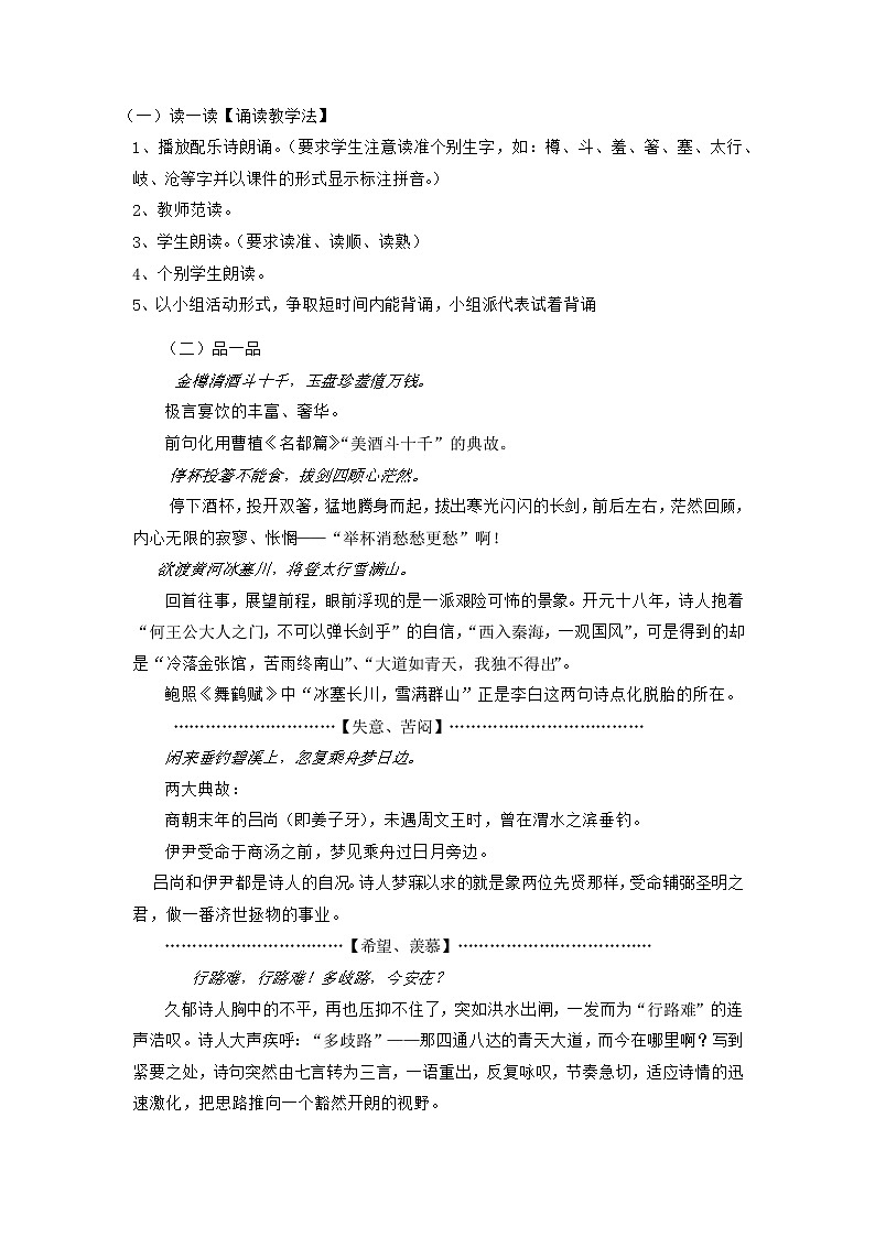 14 诗词三首——行路难(教案)03