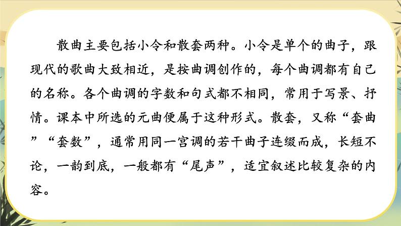 4《古代诗歌四首》课件PPT05