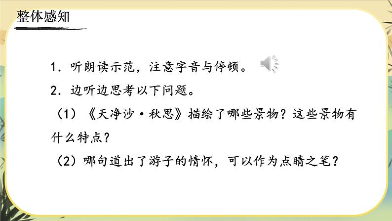 4《古代诗歌四首》课件PPT06