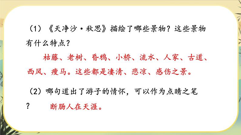 4《古代诗歌四首》课件PPT07
