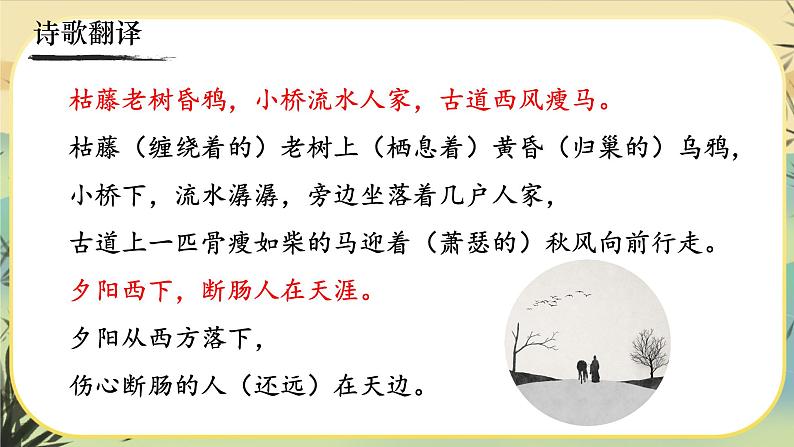 4《古代诗歌四首》课件PPT08