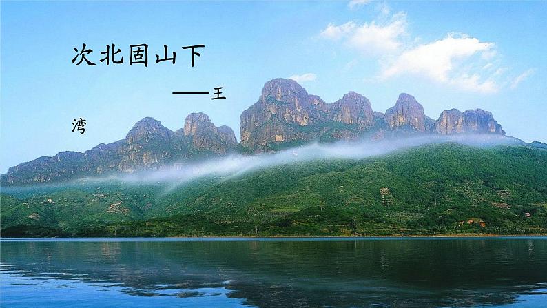 4《古代诗歌四首》课件PPT01