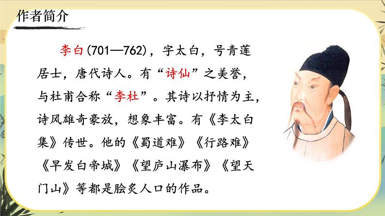 4《古代诗歌四首》课件PPT02