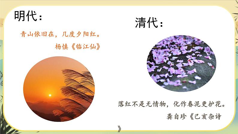 4《古代诗歌四首》课件PPT05