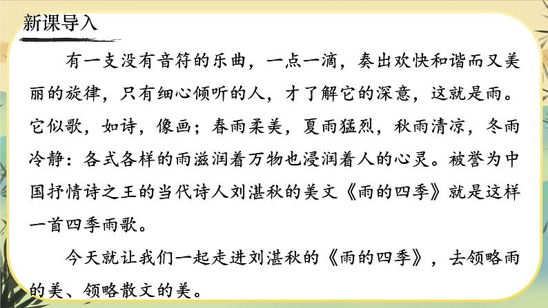 3《雨的四季》课件PPT01