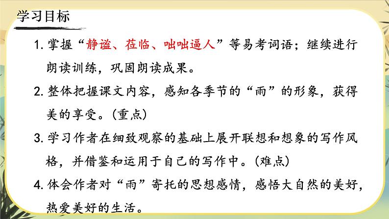 3《雨的四季》课件PPT07