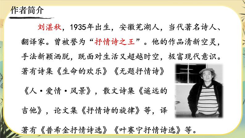 3《雨的四季》课件PPT08