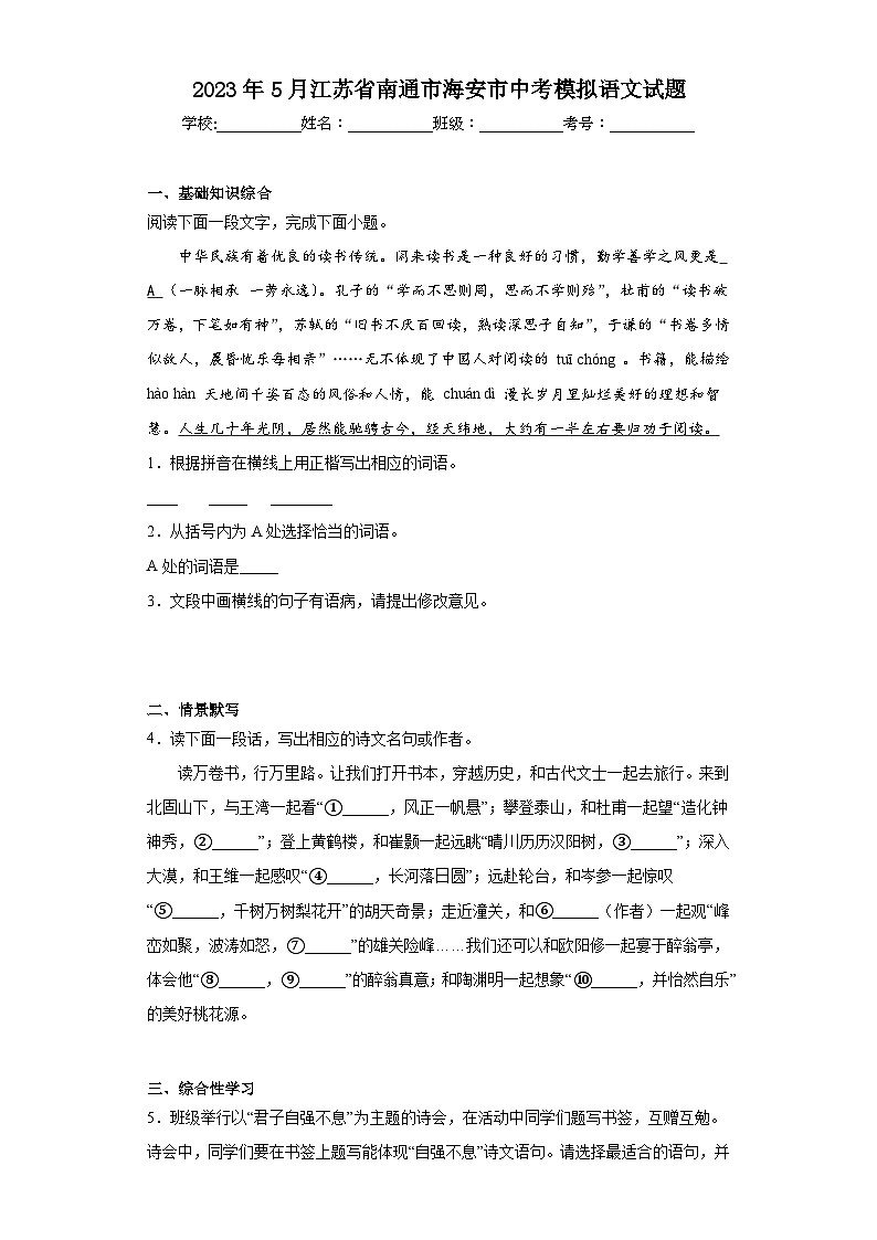 2023年5月江苏省南通市海安市中考模拟语文试题(含解析)01
