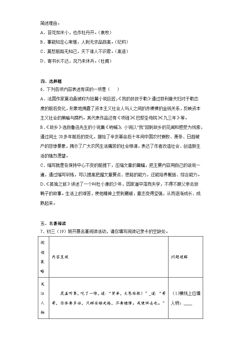 2023年5月江苏省南通市海安市中考模拟语文试题(含解析)02