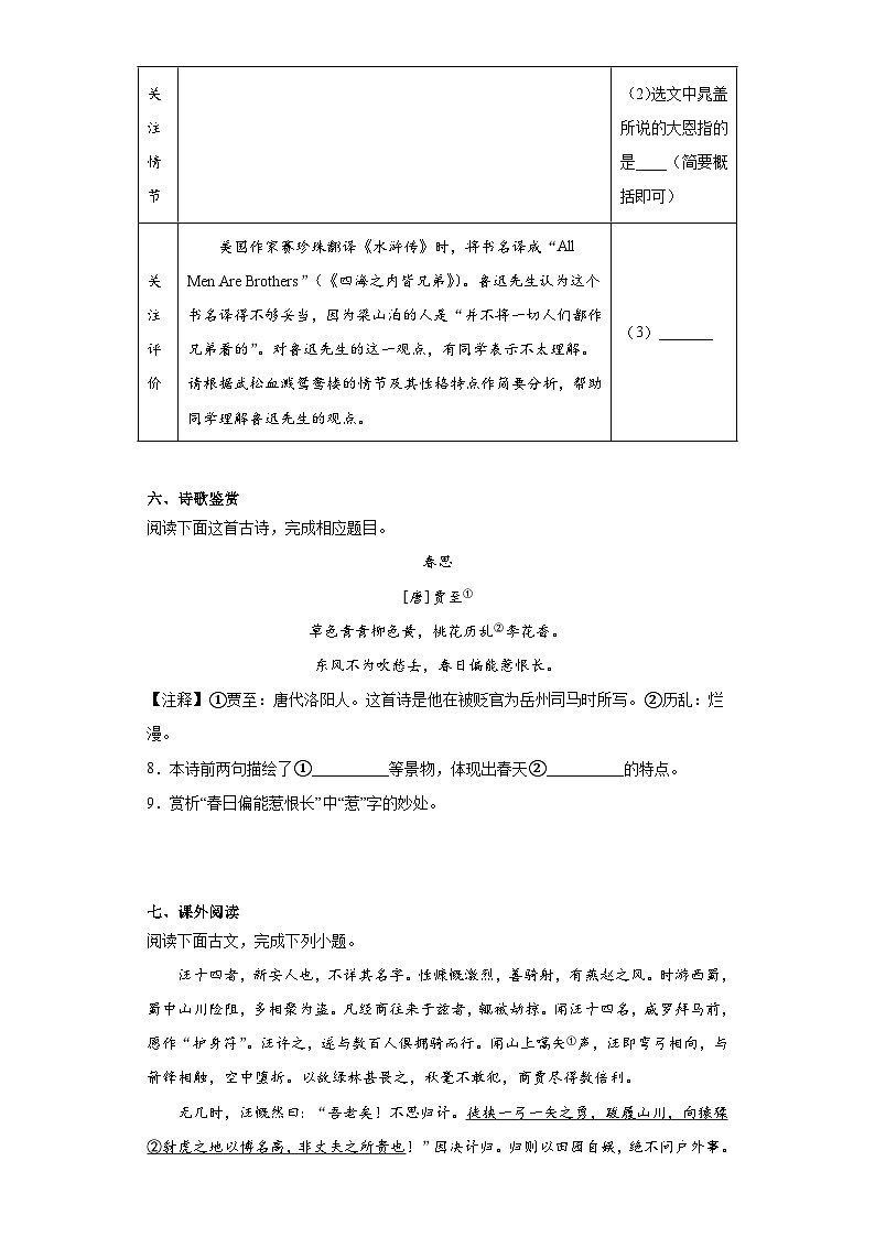 2023年5月江苏省南通市海安市中考模拟语文试题(含解析)03