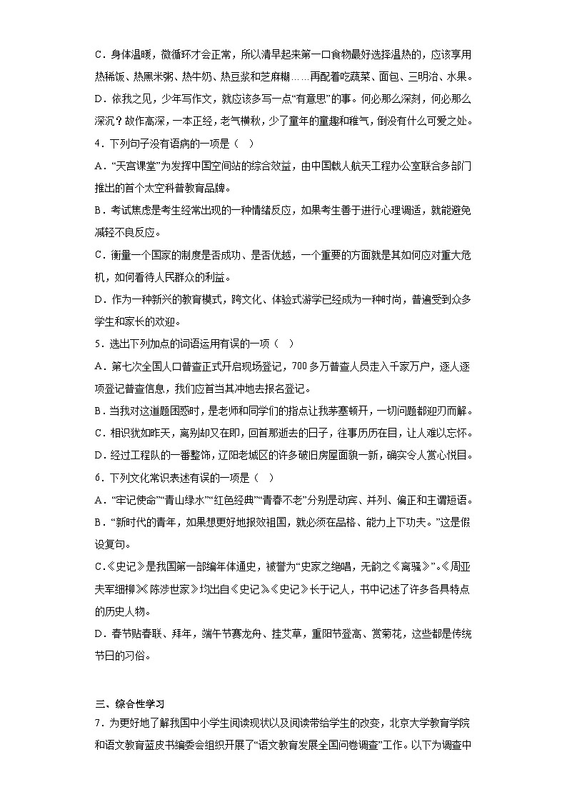 2023年湖北省黄冈市中考三模语文试题(含解析)第2页
