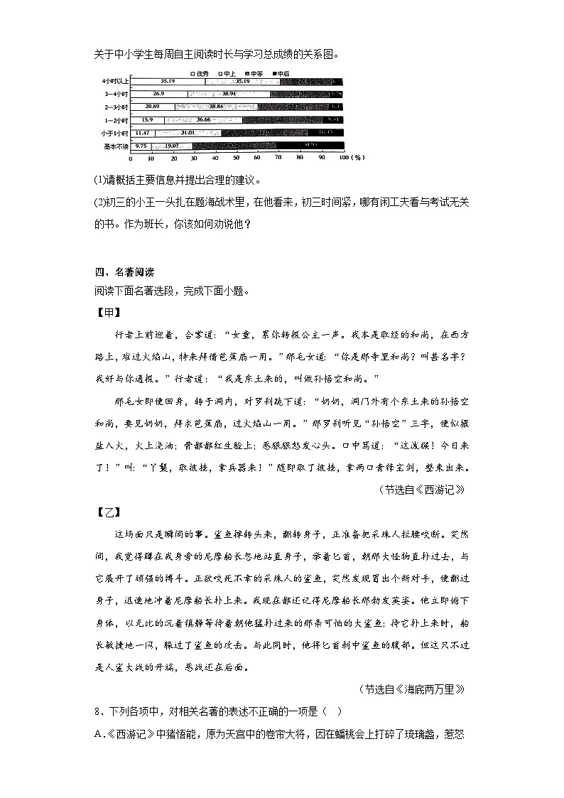 2023年湖北省黄冈市中考三模语文试题(含解析)第3页