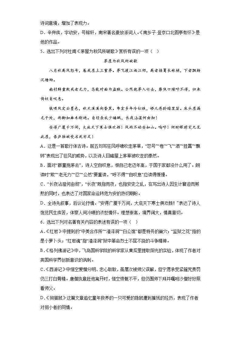 2023年辽宁省葫芦岛市绥中县中考二模语文试题(含解析)第2页