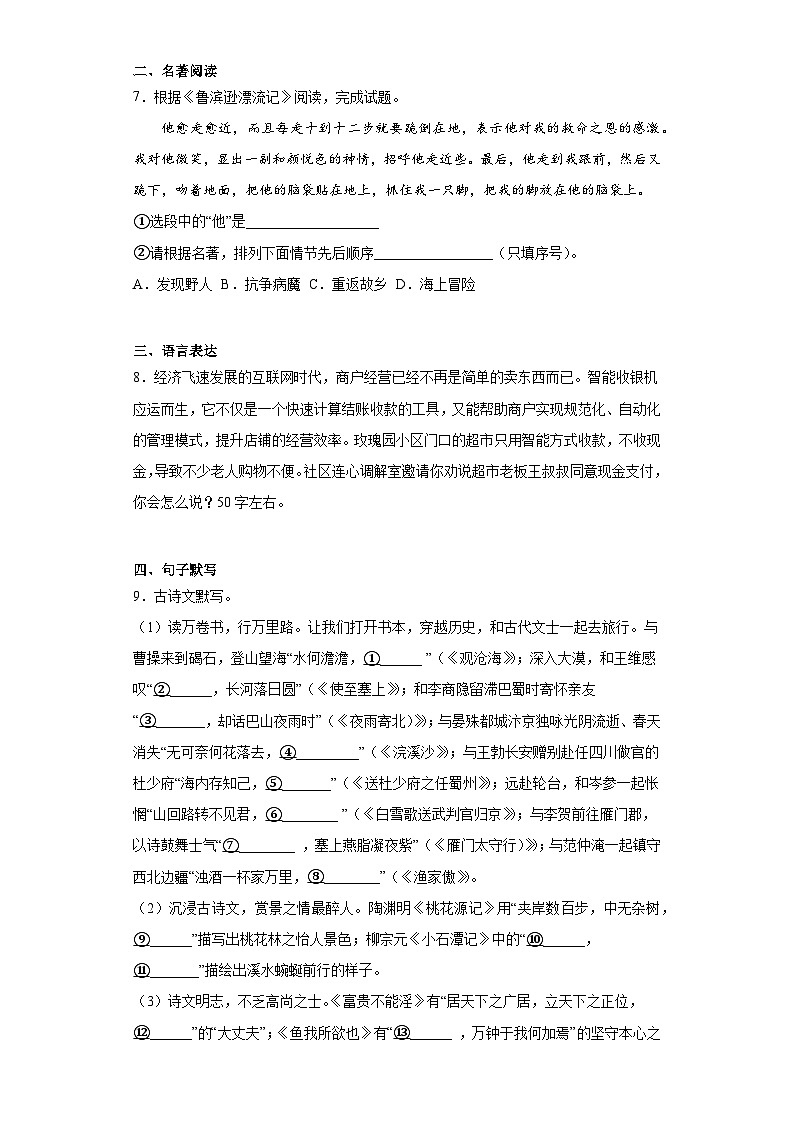 2023年辽宁省葫芦岛市绥中县中考二模语文试题(含解析)第3页