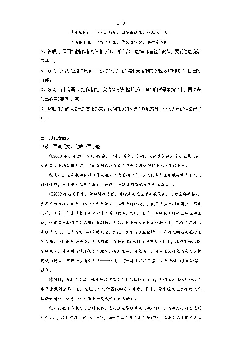 2023年天津市和平区中考三模语文试题(含解析)02