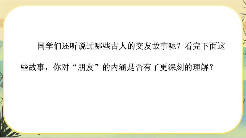 人教部编版语文七上·综合性学习:有朋自远方来(课件PPT)07