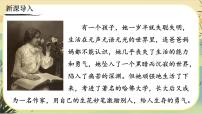 人教部编版七年级上册再塑生命的人一等奖ppt课件