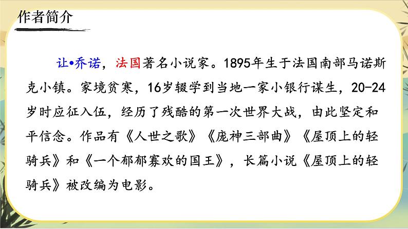 13《植树的牧羊人》课件PPT06