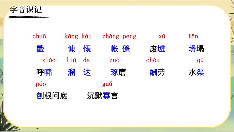 13《植树的牧羊人》课件PPT07