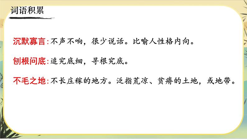 13《植树的牧羊人》课件PPT08