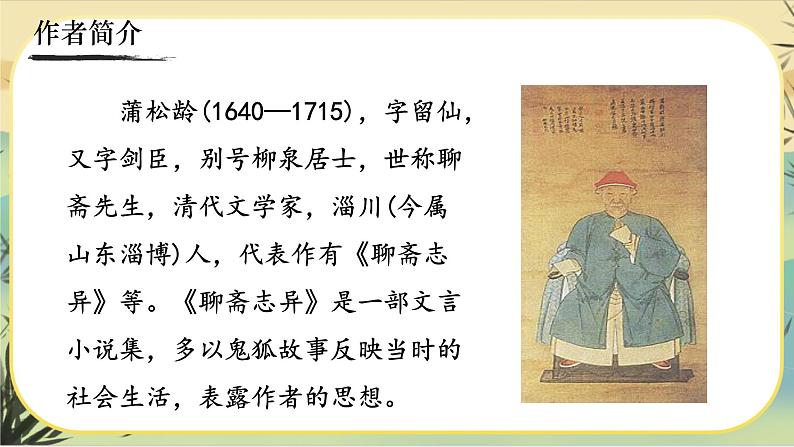 18《狼》课件PPT04