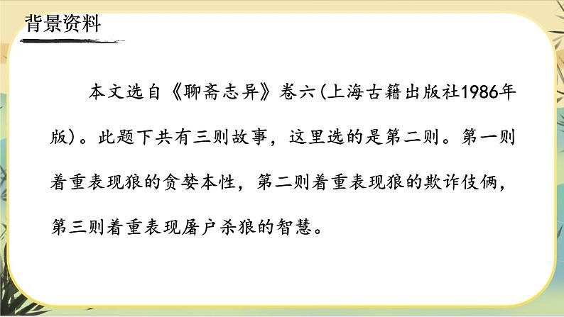18《狼》课件PPT05
