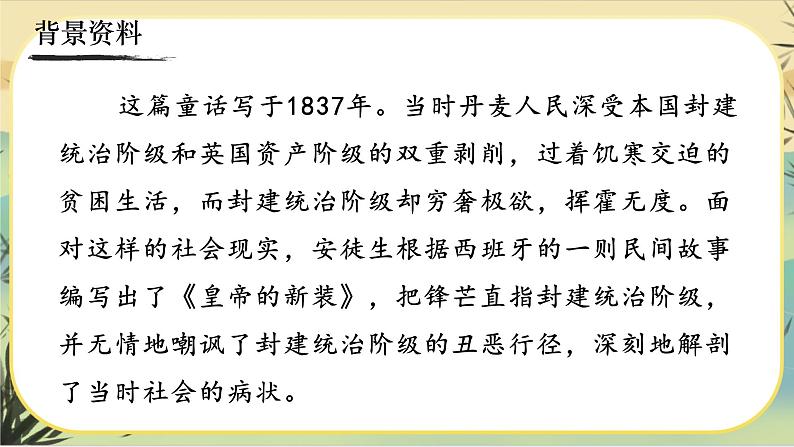 19《皇帝的新装》课件PPT05