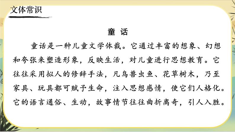 19《皇帝的新装》课件PPT06