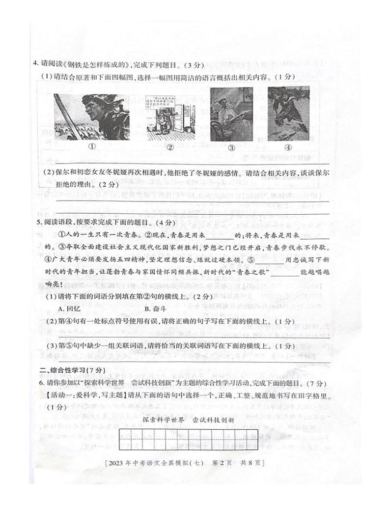 2023年陕西省西安市第八十五中学中考模拟语文试题第2页