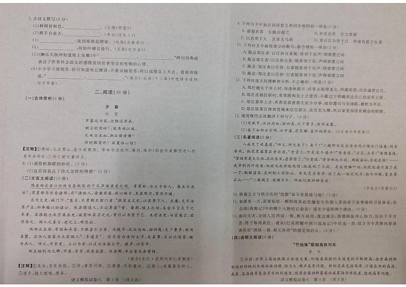 2023年湖北省省直辖县级行政单位八校联考中考模拟预测语文试题第2页