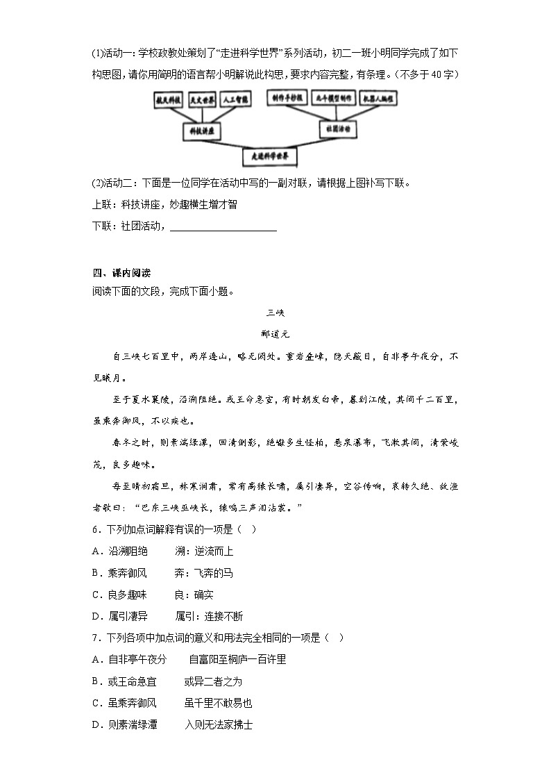 2023年山东省莱芜区中考三模语文试题(含答案)第2页