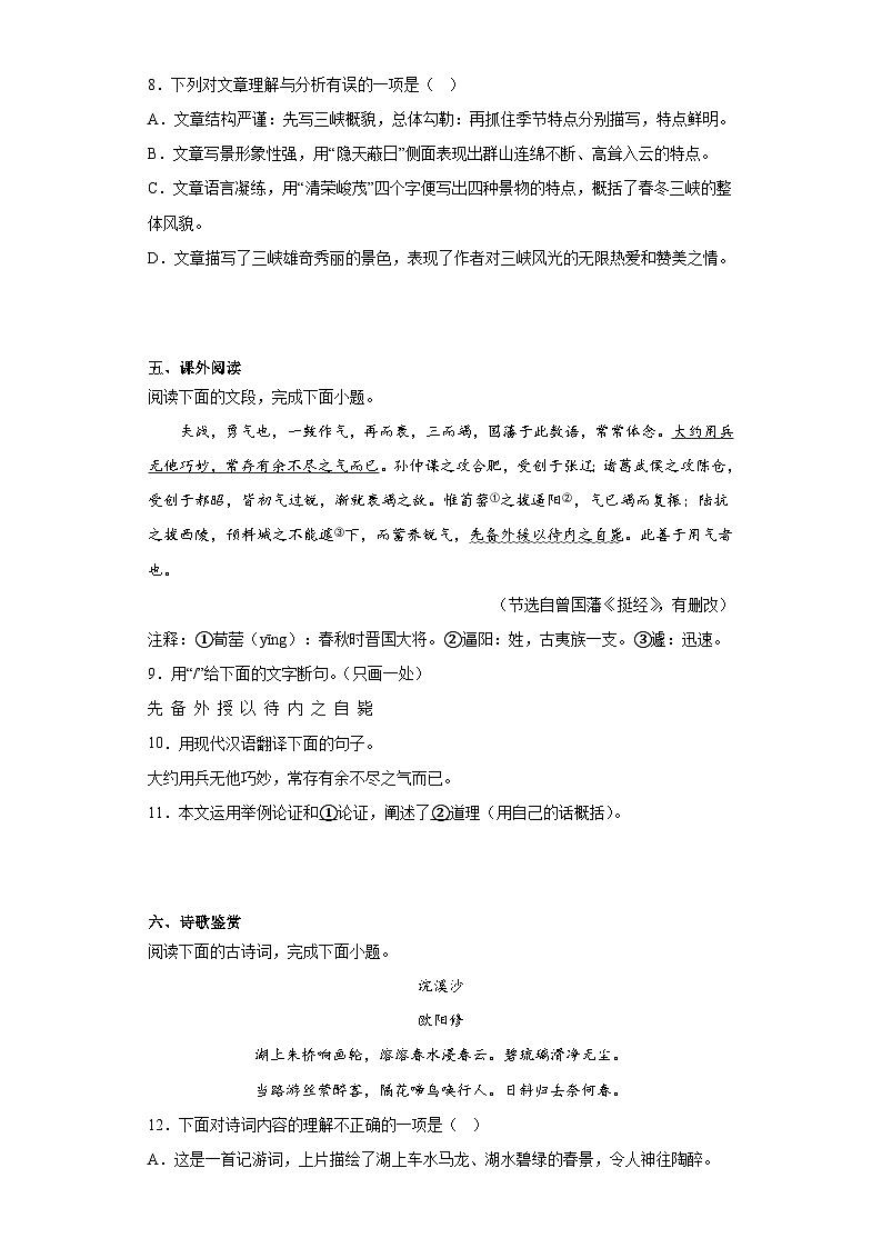 2023年山东省莱芜区中考三模语文试题(含答案)第3页