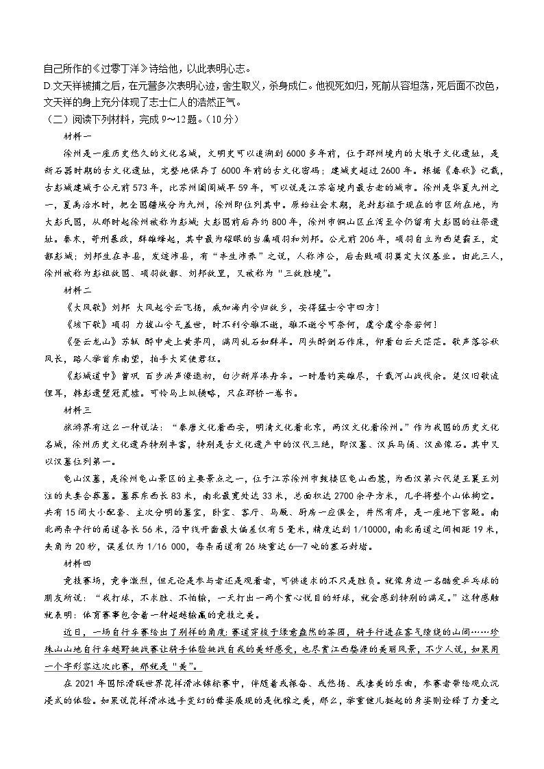 2023年江苏省徐州市沛县中考三模语文试题（含答案）03