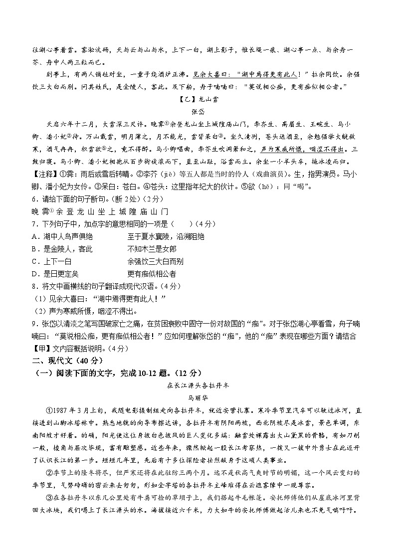 2023年山东省菏泽市鄄城县中考三模语文试题(含答案)02